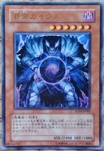 ☆遊戯王☆　☆送料無料　即決☆　邪帝ガイウス　SD14-JP001　〇ウルトラレア〇