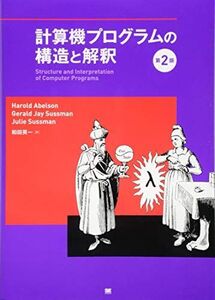 [A01325635]計算機プログラムの構造と解釈 第2版