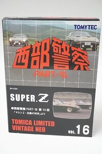 TOMICA トミカリミテッドヴィンテージネオ 1/64 西部警察 PART-III VOL.16 スーパーZ