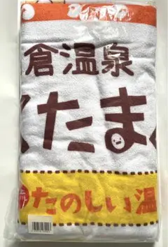 【未開封品】石川 和倉温泉 バスタオル わくたまくん