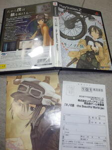 中古 PS2 キノの旅 the Beautiful World プレイステーション　ハガキ付き G101/1295