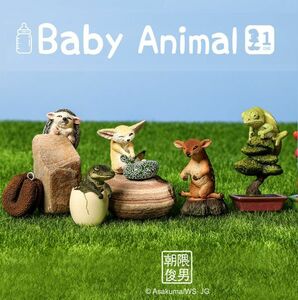 台湾　即決♪　正規品！　YENDAR　研達　朝隈俊男　ANIMAL LIFE　Baby Animal　ベイビーアニマル　全5種類セット　♪