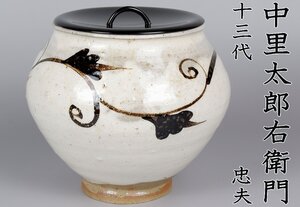 【MKA】13代中里太郎右衛門（忠夫）　繪粉引水指　共箱　美品　佐賀　唐津　茶道具　真作保証