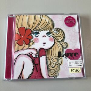 貴重です！CD　LOVE こいコンピ　フリッパーズ・ギター　広瀬香美　今井美樹　森高千里　小比類巻かほる　モーニング娘　他　【21-03A】