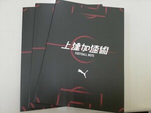 新品未使用 PUMA プーマ 上達加速術 フットボールノート 堂安 三苫 伊藤 遠藤 サッカー フットサル