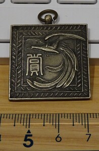 rarebookkyoto　ｓ54　朝鮮　大邱師範学校　校友会　初等学校児童　圖画展覧会　賞章　使用　金属　　一枚　製 　メダル　