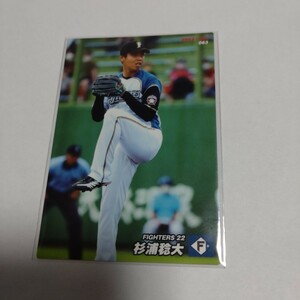 カルビー　プロ野球チップス　2022 063 杉浦稔大 北海道日本ハムファイターズ