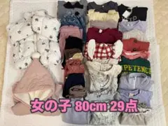 女の子 80cm まとめ売り 29点セット