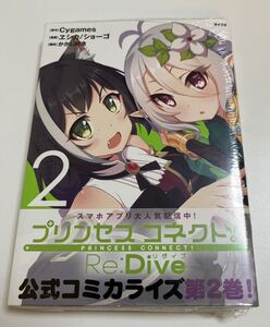 プリンセスコネクト!Re:Dive　2巻　サイコミ版　ヱシカショーゴ　Cygames　購入特典　アニメイト　イラストカード