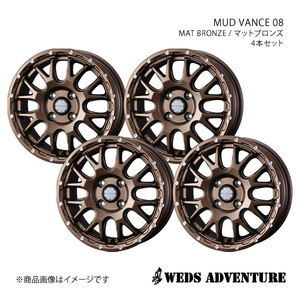 WEDS-ADVENTURE/MUD VANCE 08 デミオ DY系 アルミホイール4本セット【14×5.0J 4-100 INSET35 MAT BRONZE】0041136×4