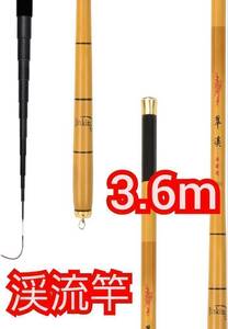 送料無料 渓流竿 ロッド 3.6m 釣り竿 カーボンロッド 収納寸法43cm 超軽量 超硬調万能小継 コンパクト延べ竿 大中小魚万能竿 新品 未使用