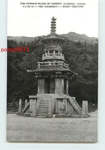 Xa9308●朝鮮 佛国寺 多宝塔【絵葉書】