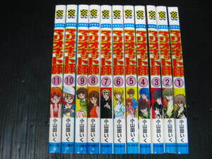 マリオネット師　 1－11　全11巻　小山田いく　秋田書店　昭和63年～平成2年全巻初版発行　状態良 0i6k