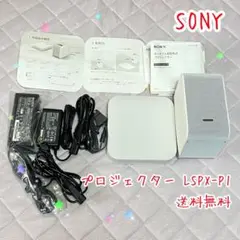 ポータブル超短焦点プロジェクター ソニー SONY LSPX-P1 白