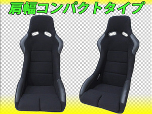 カプチーノ使用可能!!新品 肩幅コンパクト フルバケットシート (黒) 全国一律送料3980円(沖縄県除く) EA11R EA21R　SPG