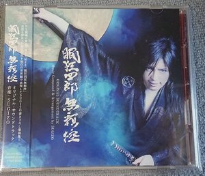 SUGIZO／眠狂四郎無頼控　GACKT　LUNA SEA