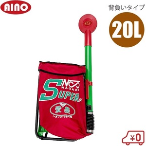 愛農 肥料散布機 背負い 農薬散布機 容量20L 肥料散布器 芝生の種まき 除草剤 噴霧機 殺虫剤 目土 融雪剤 塩カル 農業用 プロ用