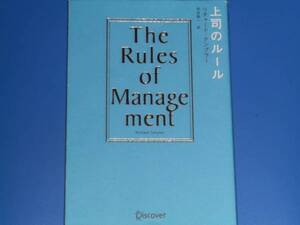 上司 の ルール The Rules of Management★部下ができたら読む本★リチャード・テンプラー★米谷 敬一★ディスカヴァー・トゥエンティワン