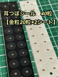 耳ツボジュエリー　金粒40粒（透明）　耳つぼジュエリー　耳つぼシール