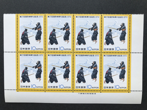 第27回国民体育大会記念　剣道　切手　大蔵省銘版付き８連　昭和47年　1972年　未使用