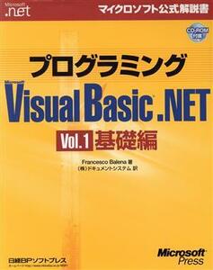 プログラミングMicrosoft Visual Basic.NET(Vol.1) 基礎編 マイクロソフト公式解説書/フランチェスコバレナ(著者),ドキュメントシステム(訳