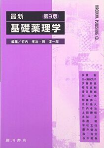 [A01184347]最新基礎薬理学 [単行本] 孝治，竹内; 淳一郎，岡