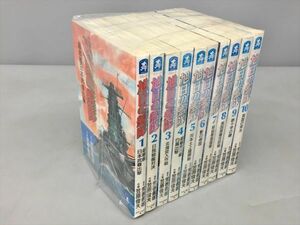 コミックス 旭日の艦隊 ワイド版 全10巻セット 原作・荒巻義雄 作画・笠原俊夫 2311BKO054