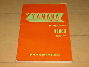 ◆即決◆RD90Ⅱ 正規パーツリスト 昭和52年当時物原本