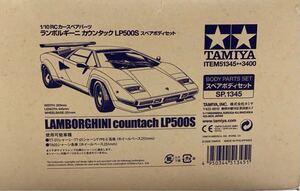 1/10RC タミヤ ランボルギーニ カウンタックLP500S スペアボディセット　SP.1345 ITEM51345