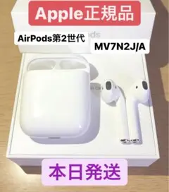 AirPods 本体　エアーポッズ本体　第二世代　第2世代