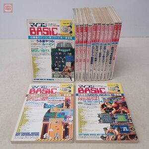 雑誌 マイコンBASICマガジン 1987年/1988年 14冊セット ベーマガ 電波新聞社【20