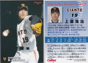 ●2006カルビー 【上原 浩治】 BASEBALL CARD No.085：巨人 R