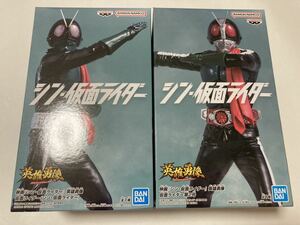 シン・仮面ライダー 英雄勇像 仮面ライダー (シン・仮面ライダー) 仮面ライダー第2号 2種セット フィギュア プライズ 新品 未開封