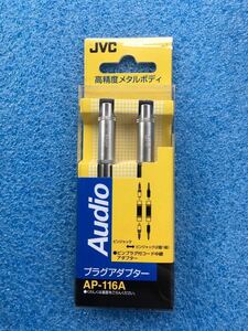 JVC ジェイブイシー AP-116A [中継アダプター (2個1組)]　未使用品　《送料無料》