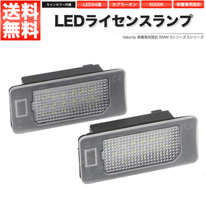 LEDライセンスランプ 車種専用設計 BMW 3シリーズ E46 M3 CSL E90 E91 E92 E93 F30 F31 F34 F80 5シリーズ E39 E60 E61 F10 F11 等