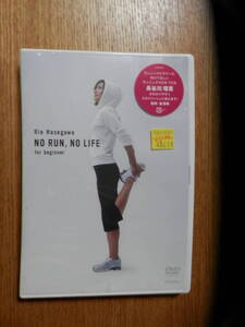 No Run, No Life ~for Beginner~/長谷川理恵 DVD 新品未使用品