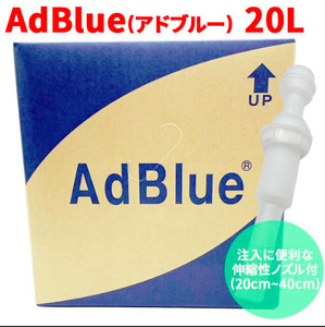 アドブルー(Ad Blue) 高品位尿素水 BIB20L 20L 5箱セット AF629