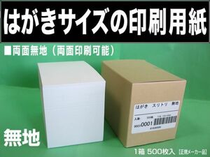 無地はがき《両面無地 案内状 挨拶状 DM》2000枚 無地用紙 無地ハガキ 両面印刷 はがき用紙 山櫻