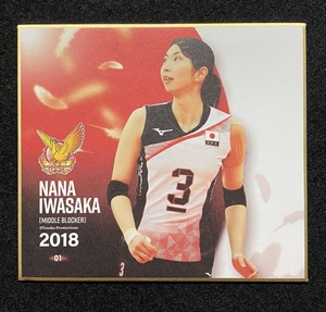 ☆トレーディングmini色紙 01 岩坂名奈 火の鳥NIPPON 2018 バレーボール