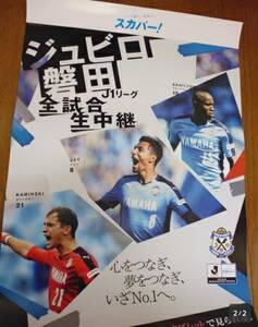 定形外送料無料　ジュビロ磐田　ジェイ　カミンスキー　アダイウトン　ポスター