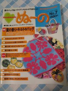 ぬーの No.7 2001年7月号