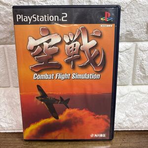 PS2 空戦 Combat Flight Simulation 角川書店　戦闘機　Pー51ムスタング　Fー15イーグル　Mig29 ハリア