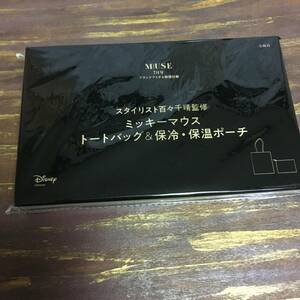 オトナミューズ 2023年7月号付録 百々千晴さん監修 ミッキーマウス トートバッグ&保冷・保温ポーチ ※土日祝日発送無し