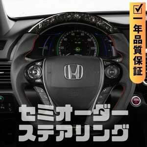 HONDA ホンダ アコード ACCORD CR (13-18) D型 ステアリング ホイール ハンドル 鍛造カーボンxパンチングレザー トップマーク無