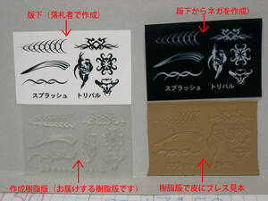 AB002 はがきサイズ　普通樹脂凸版作成 皮革・カード等の型押しや印字に（1）