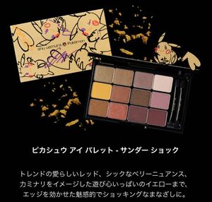 送料込 新品シュウウエムラ ポケモン コラボ shu uemura 限定 ピカシュウ アイパレット　サンダーショック