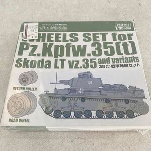 【AE240108】 Passion Models 1/35 35(t) 戦車転輪セット 