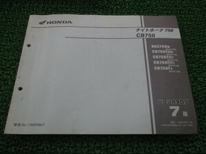 ナイトホーク750 パーツリスト 7版 ホンダ 正規 中古 バイク 整備書 NAS750 CB750F RC39-100 RC42-100～135 ip 車検 パーツカタログ