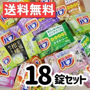 花王 炭酸力のバブ 薬用入浴剤 セット 9種の香り 18錠（9種類x2錠）健康 風邪対策 ばらまき プレゼント ポスト投函 暖かお風呂