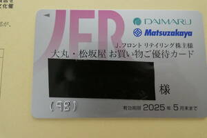 【最新】 Jフロントリテイリング 株主優待 カード 女性名義 2025年5月末期限 送料84円